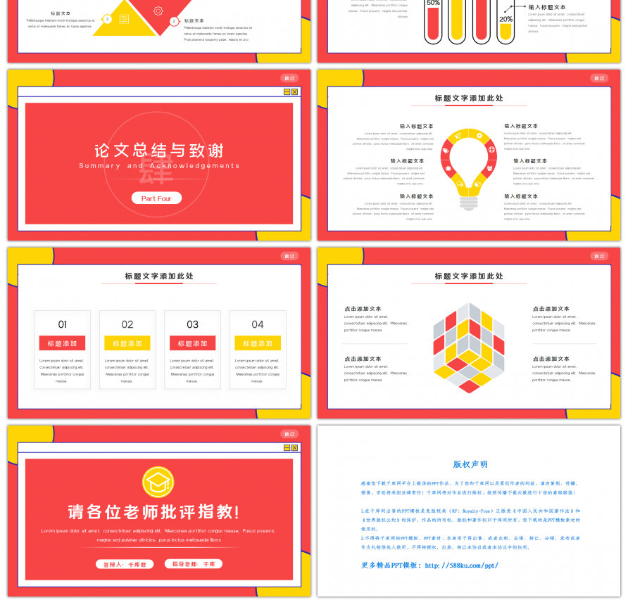 创意简约毕业答辩开题PPT模板