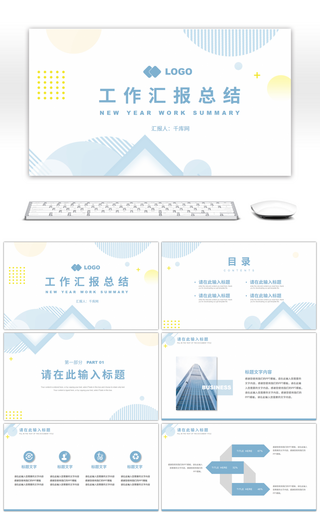 简约几何图形部门述职报告PPT模板