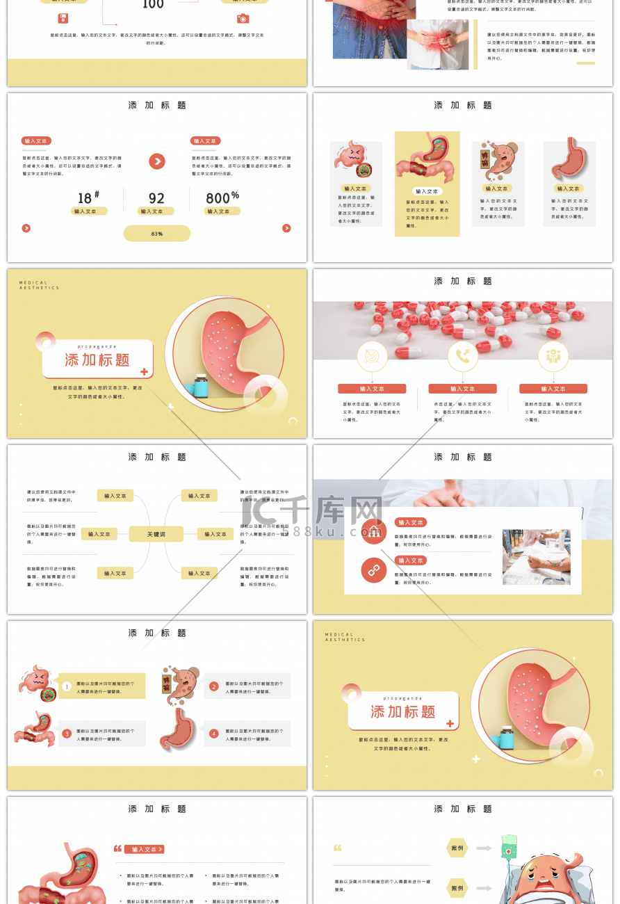 黄色创意保护肠胃工作汇报PPT模板
