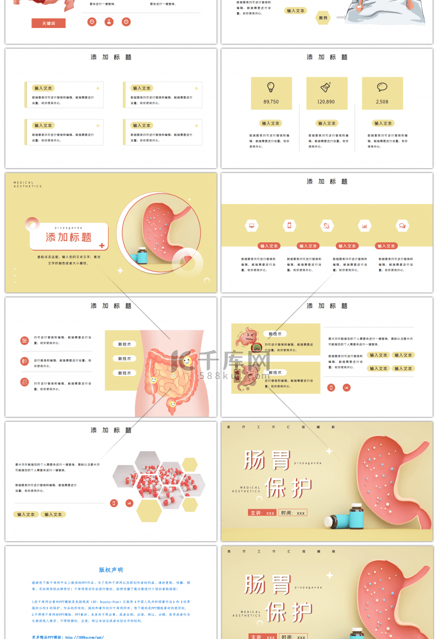 黄色创意保护肠胃工作汇报PPT模板