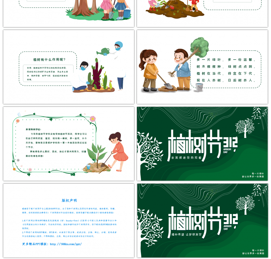 植树节树绿色简约节日介绍PPT模板