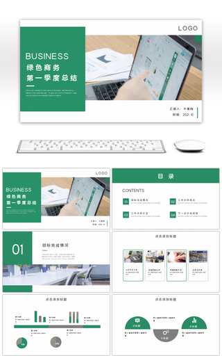 绿色简约商务第一季度工作总结PPT模板