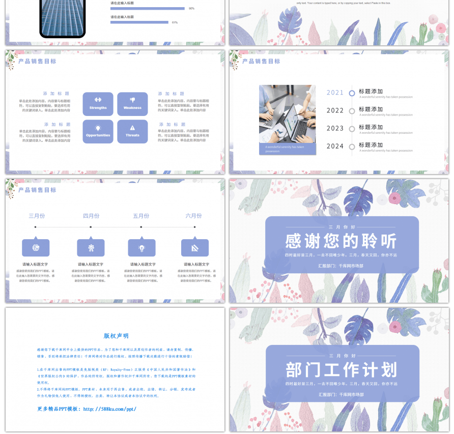 紫色手绘花朵三月你好工作计划PPT模板