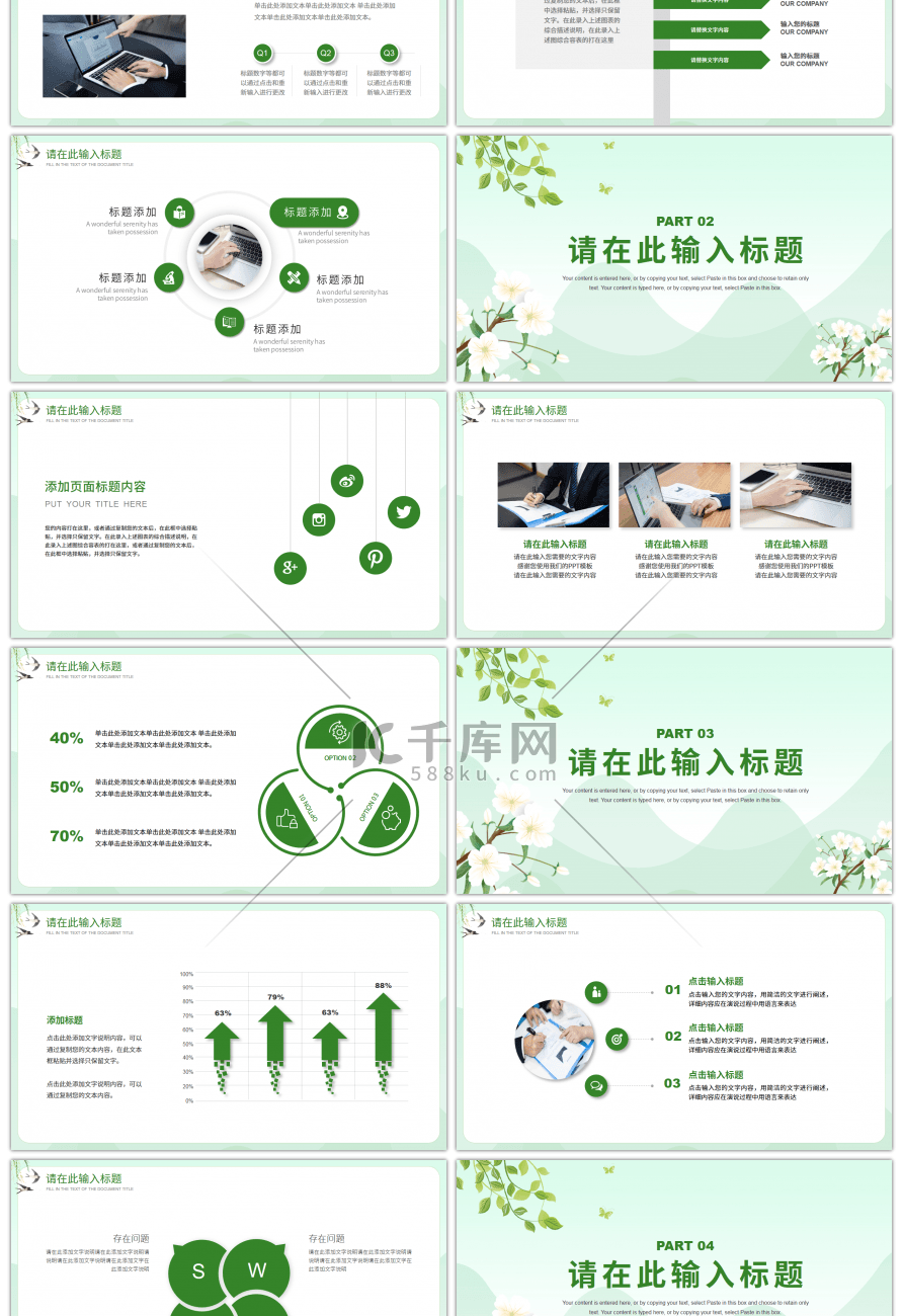 绿色清新三月你好工作计划总结PPT模板