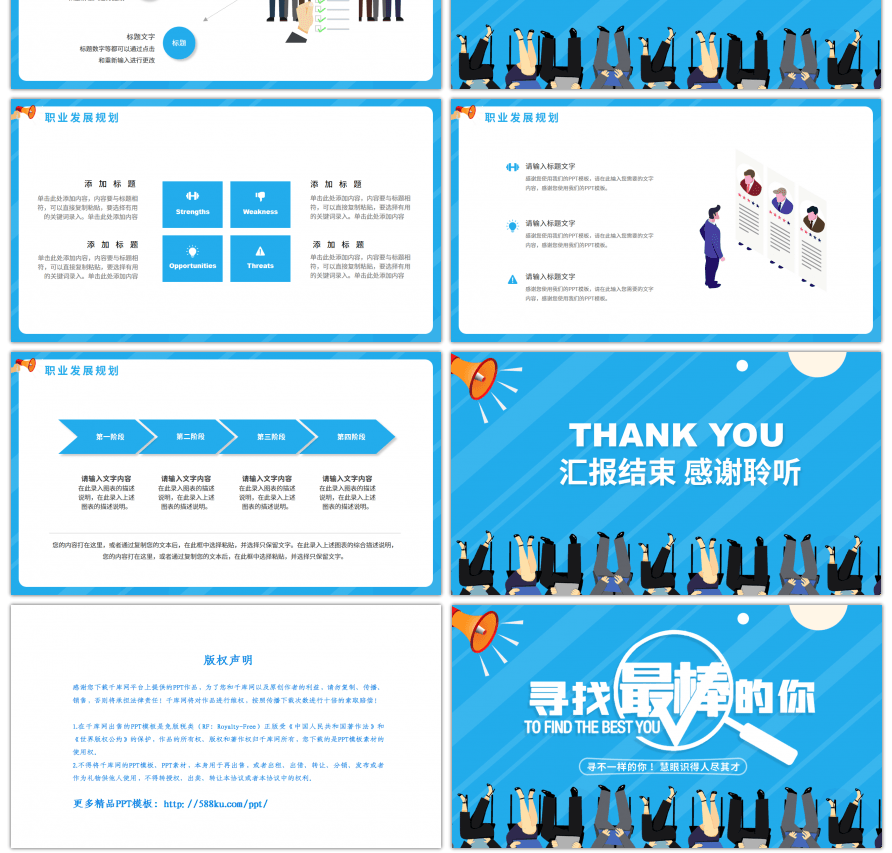 蓝色卡通风企业春季招聘会方案PPT模板