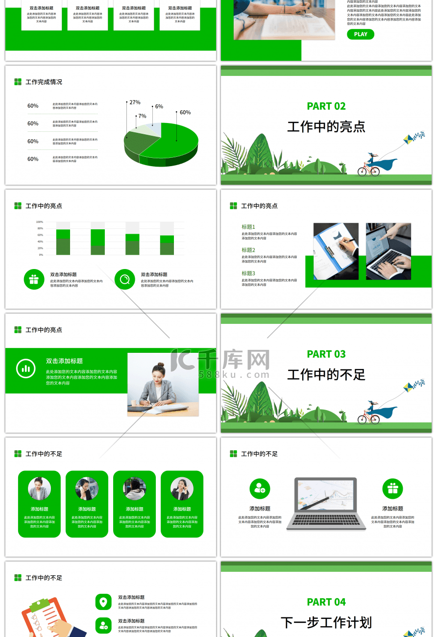 绿色清新遇见春天通用PPT模板