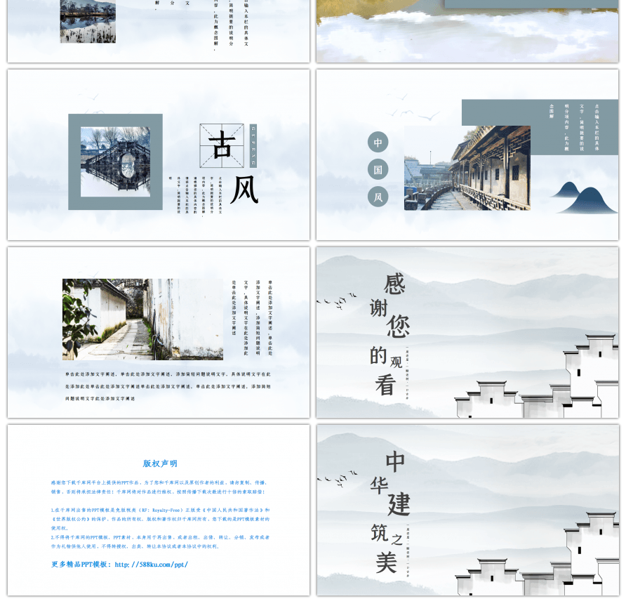 水墨中国风中华古建筑画册PPT模板