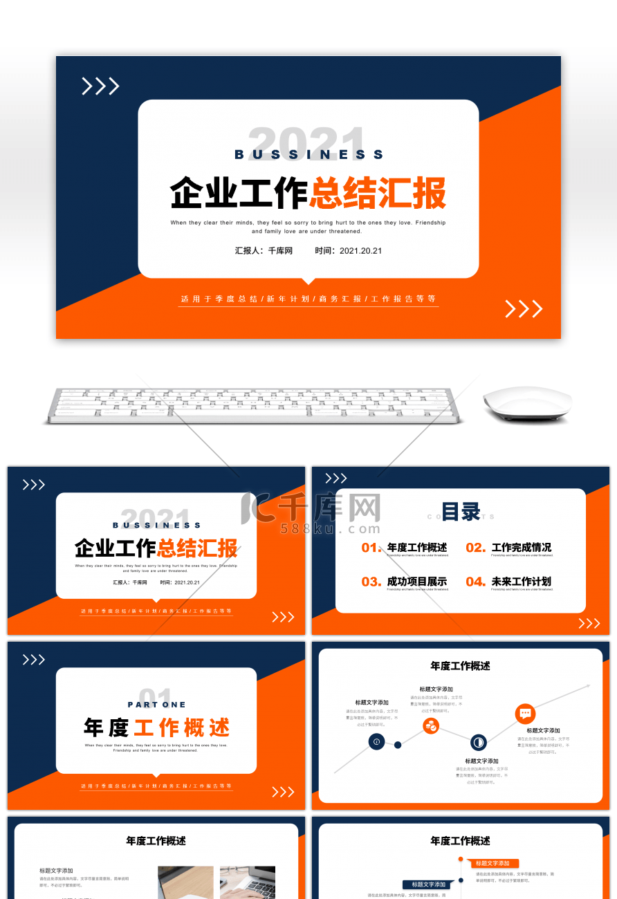 橙蓝撞色简约企业工作总结汇报PPT模板