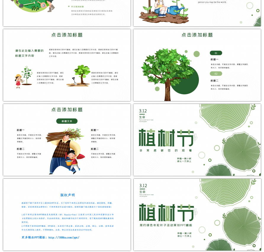 简约绿色年轮叶子植树节活动策划PPT模板