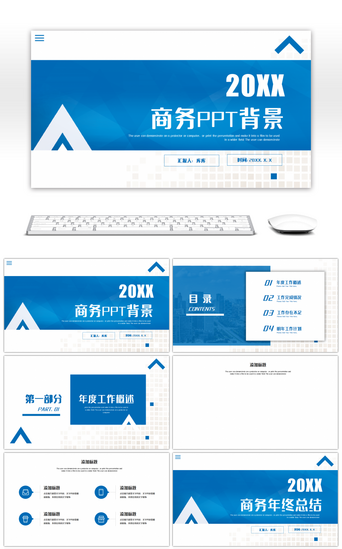 大气简约商务背景PPT模板_简约大气蓝色商务通用年终总结PPT背景