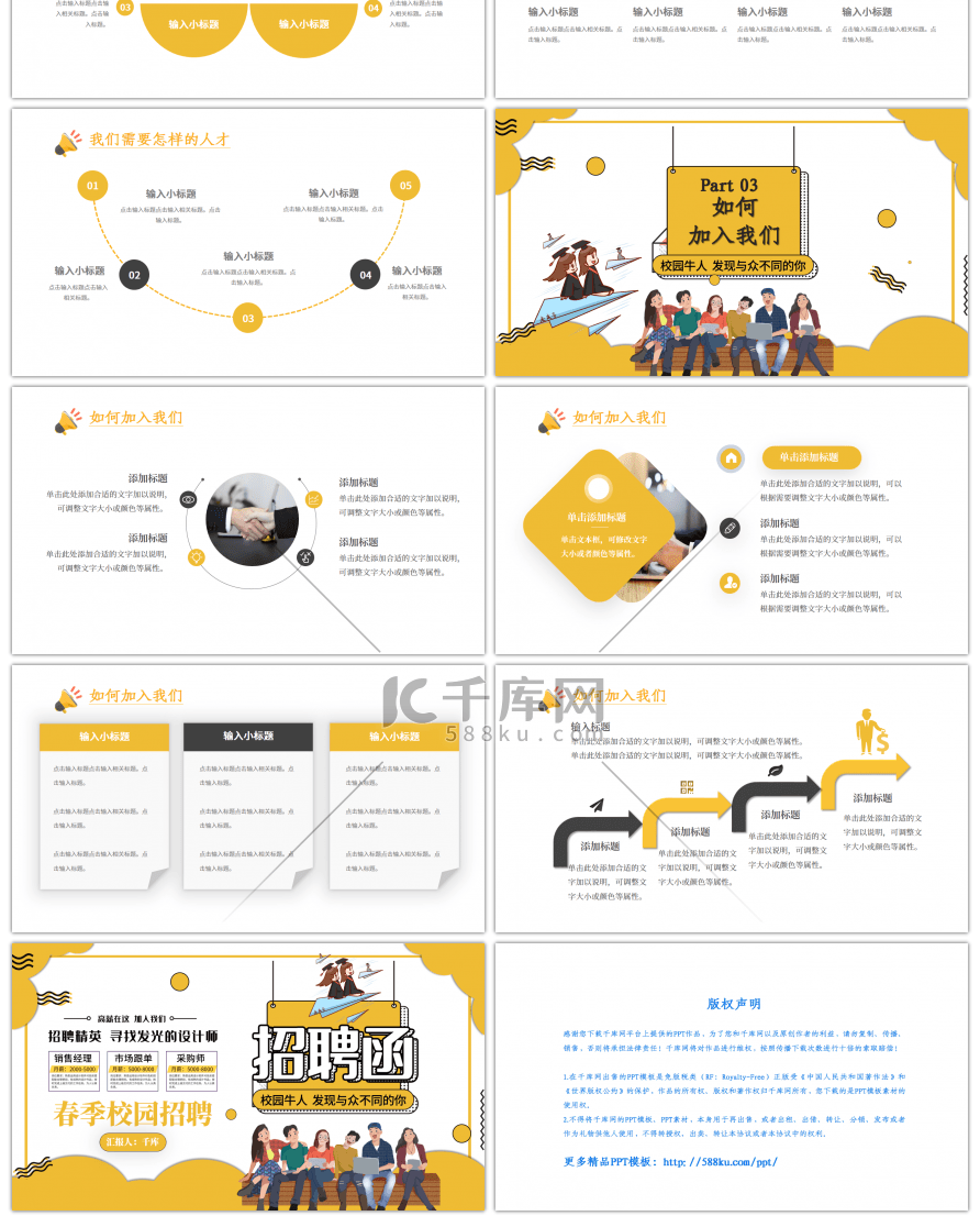黄色卡通校园招聘宣传PPT模板