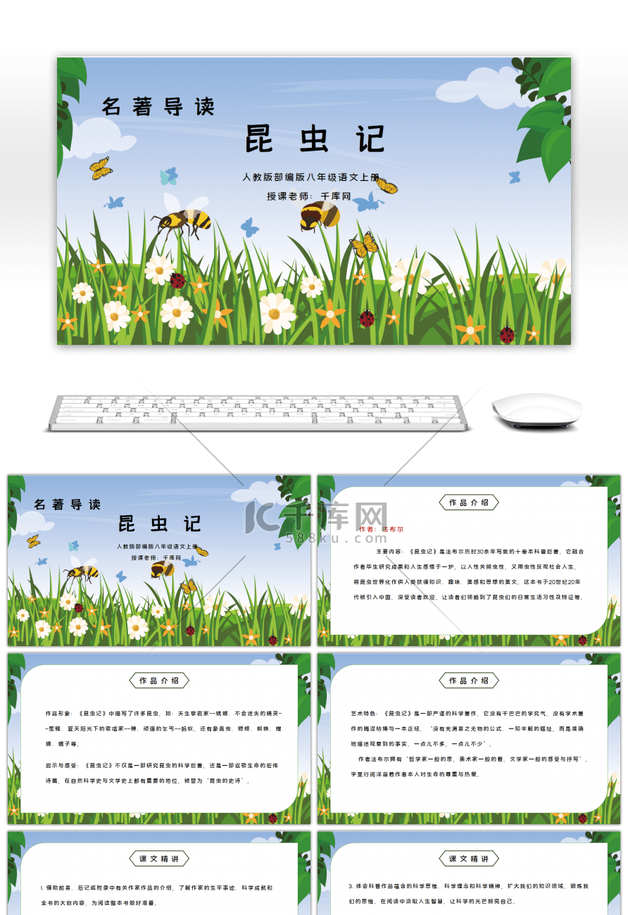 部编版八年级语文上册名著导读昆虫记PPT课件