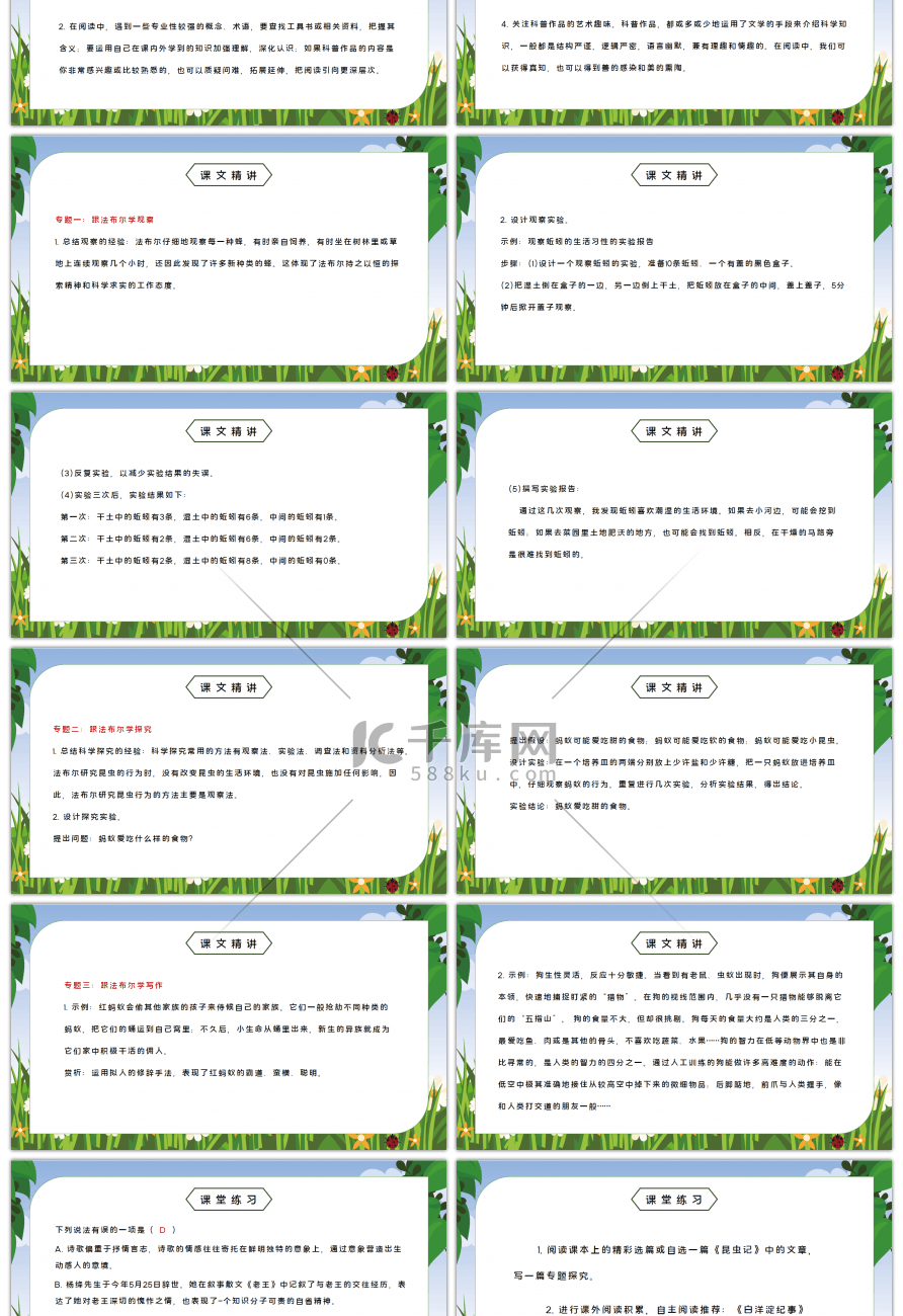 部编版八年级语文上册名著导读昆虫记PPT课件