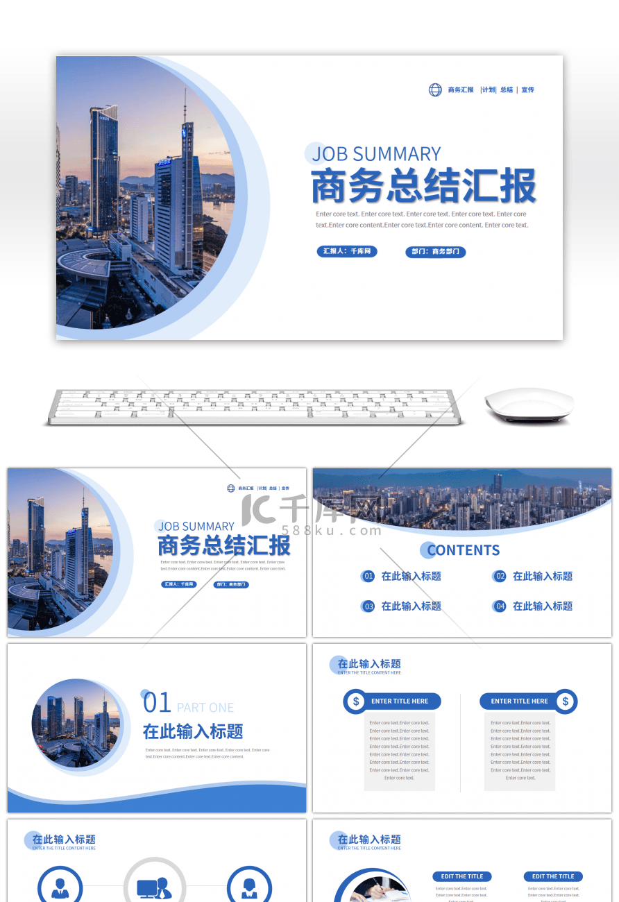 蓝色通用商务计划总结汇报PPT模板