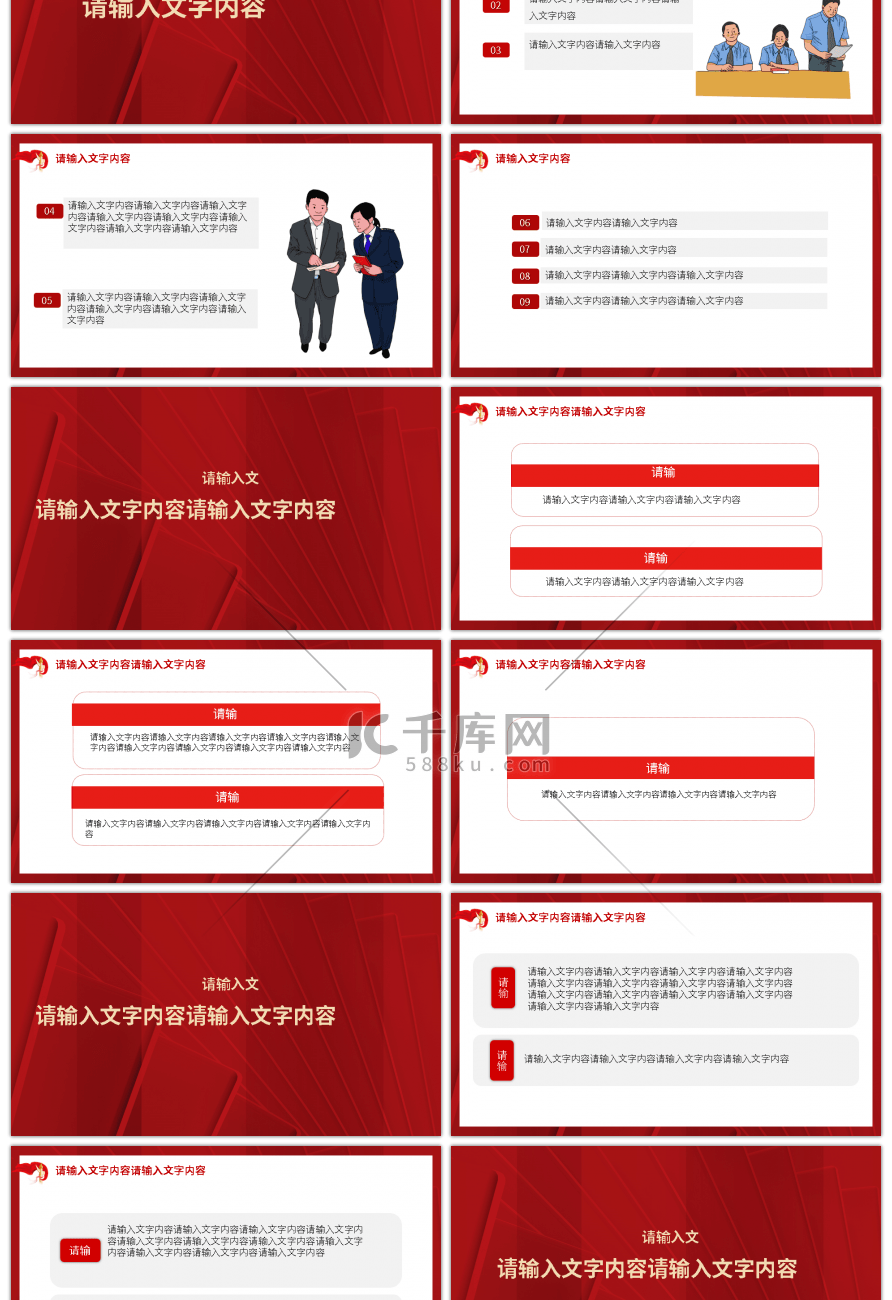 支部书记如何主持召开组织生活会PPT模板