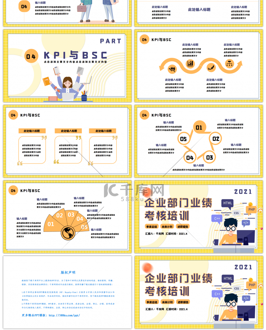 黄色格子简约企业部门业绩考核培训PPT