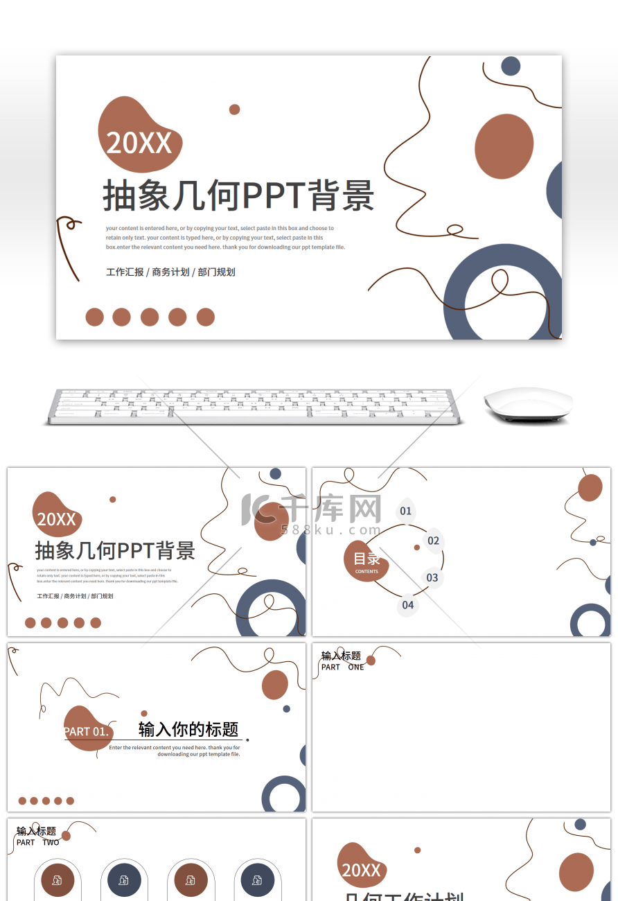 简约艺术线条工作汇报PPT背景