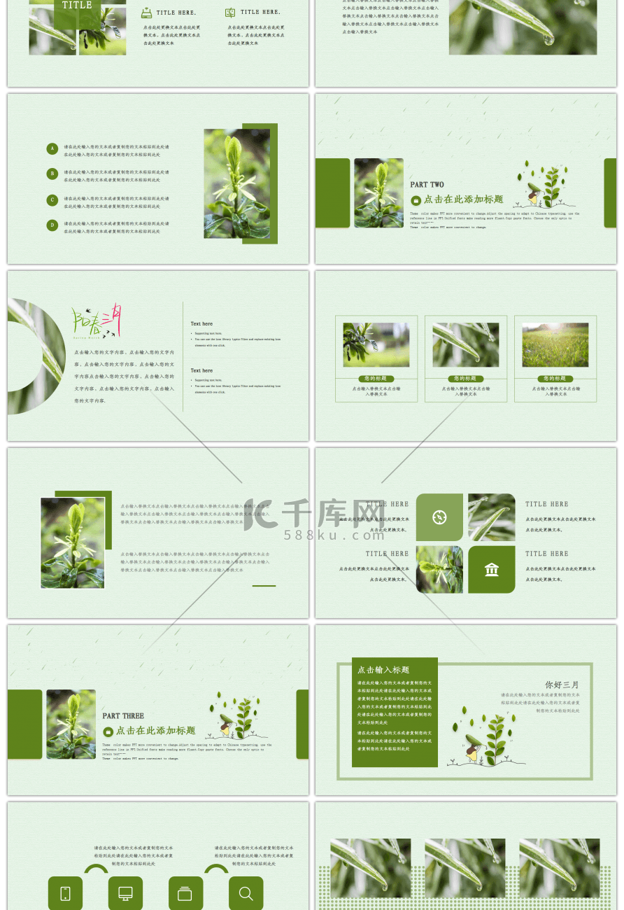 简约绿色小清新阳春三月PPT模板