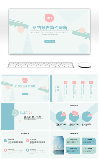 蓝色小清新商务PPT模板_蓝色小清新通用总结报告PPT模板