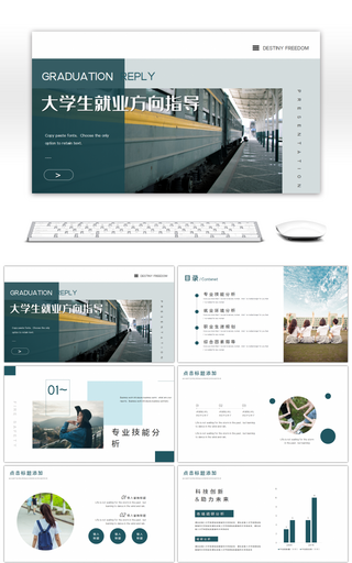 大气蓝色简约大学生就业方向指导PPT模板