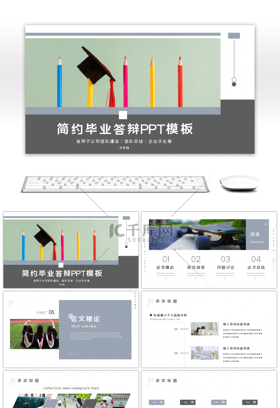 灰色简约毕业答辩PPT模板