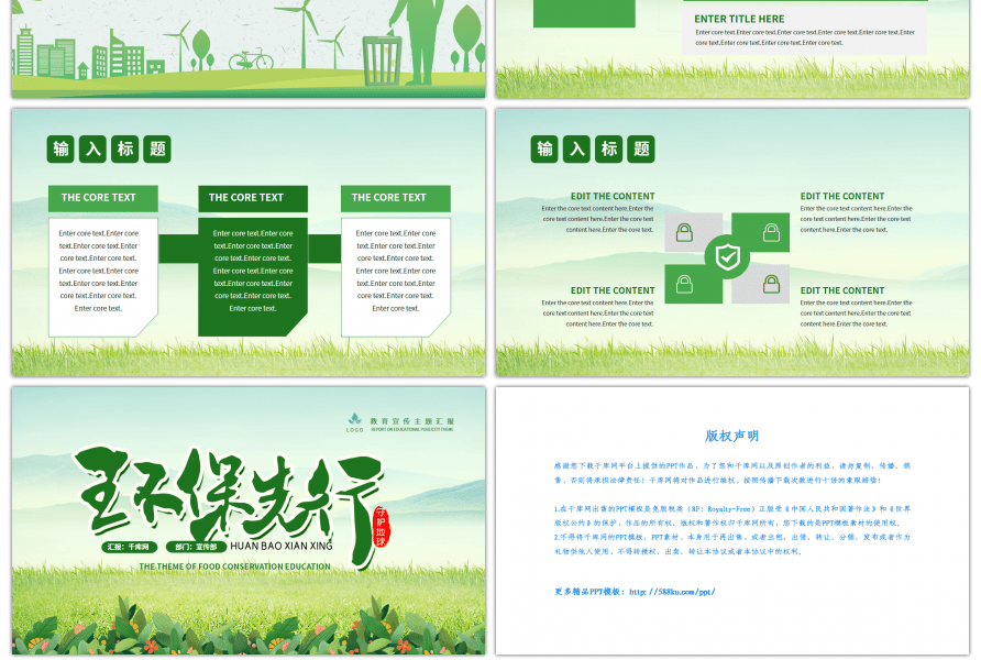 绿色环保公益主题班会宣传PPT模板