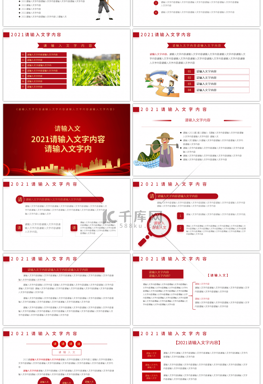 红色大气2021年中央一号文件精神解读党课PPT模板