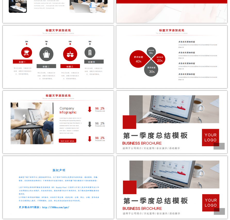 红色简约第一季度总结PPT模板