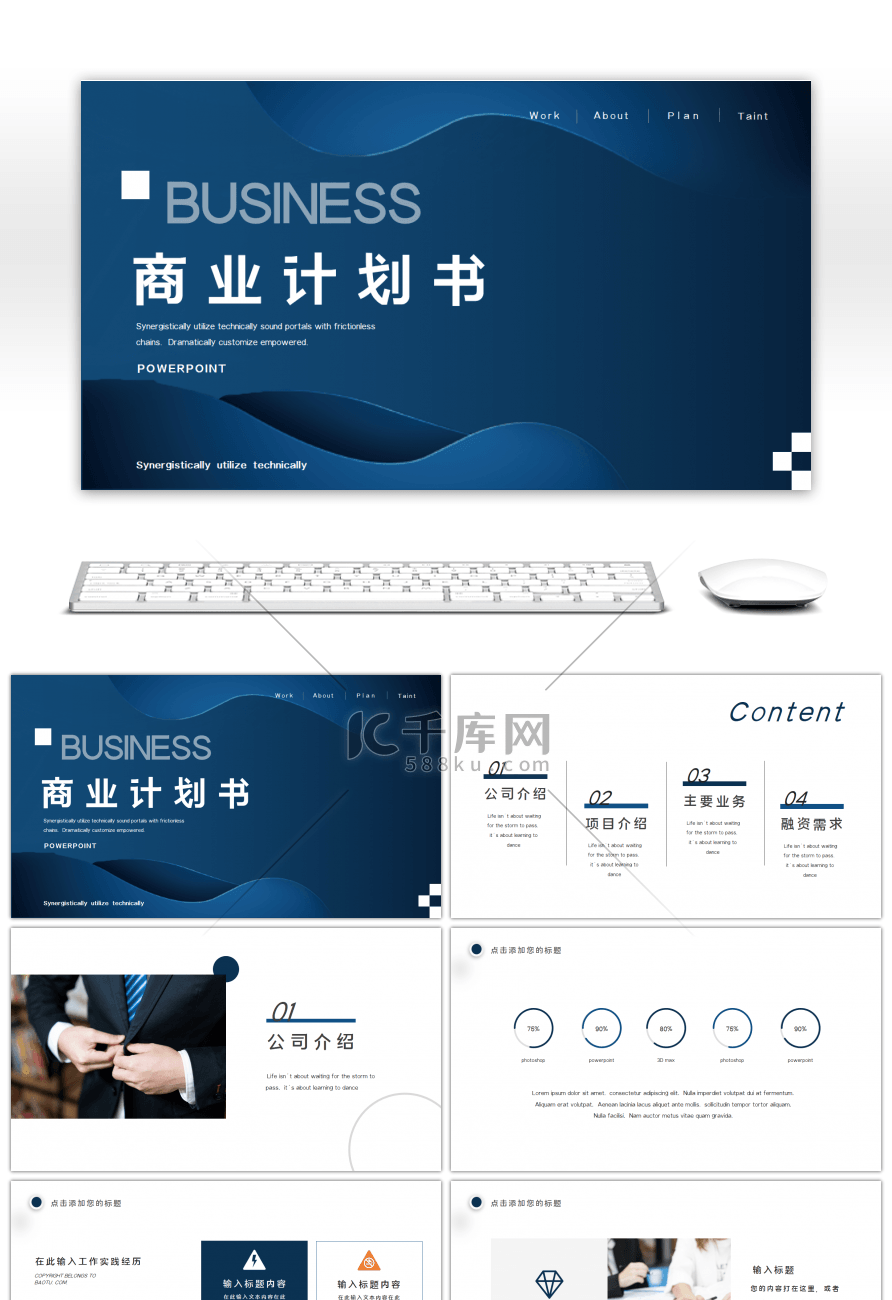 蓝色简约商业计划书PPT模板