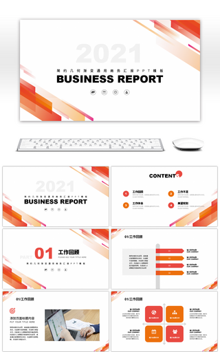 简约几何渐变通用商务汇报PPT模板