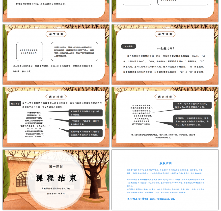 部编版八年级语文下册回延安第一课时PPT课件