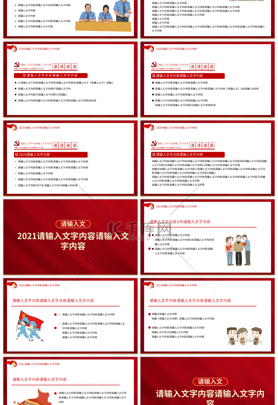 红色党建风两会政府工作报告解读PPT模板