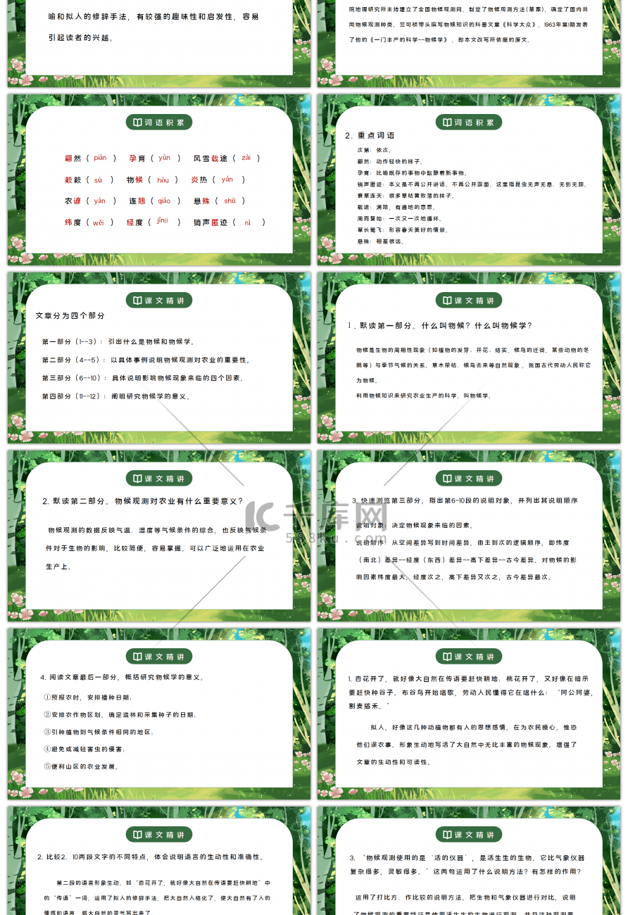 部编版八年级语文下册大自然的语言PPT课件