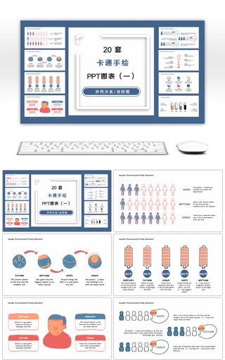 20套彩色卡通手绘趣味PPT图表合集（一）