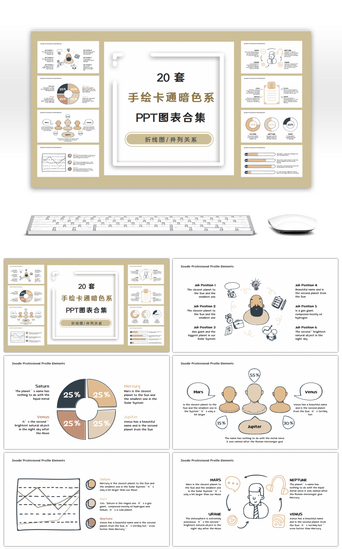 ppt金字塔关系PPT模板_20套暗色系卡通手绘PPT图表合集