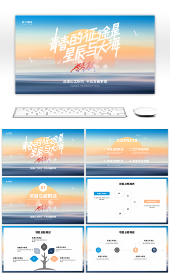 汇报青春PPT模板_清新简约青春的征途是星辰大海PPT模板