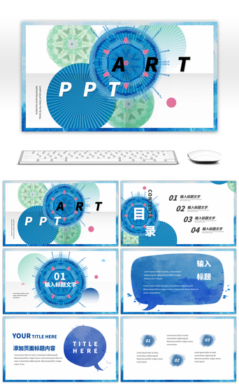 艺术艺术PPT模板_蓝绿简约水彩扎染艺术展览演示PPT模板