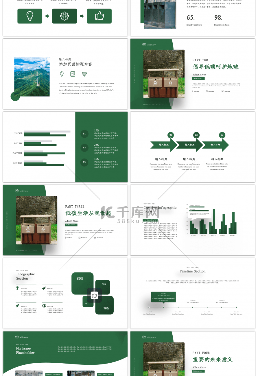 低碳环保绿色公益宣传PPT模板