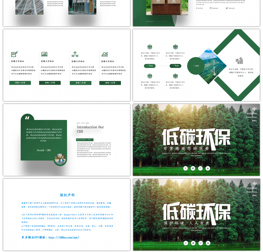 低碳环保绿色公益宣传PPT模板
