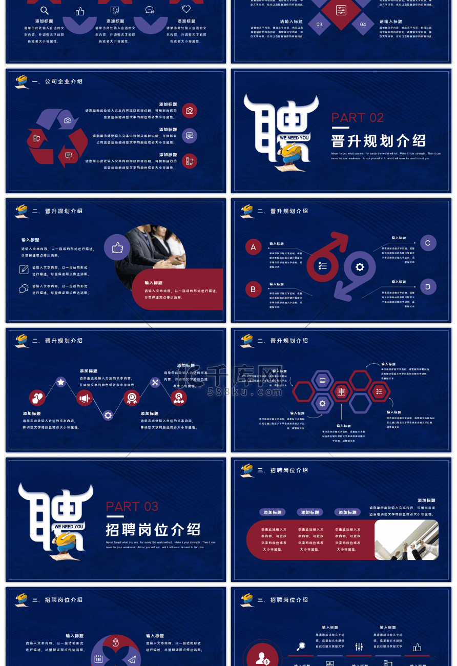 创意公司企业招聘宣讲PPT模板