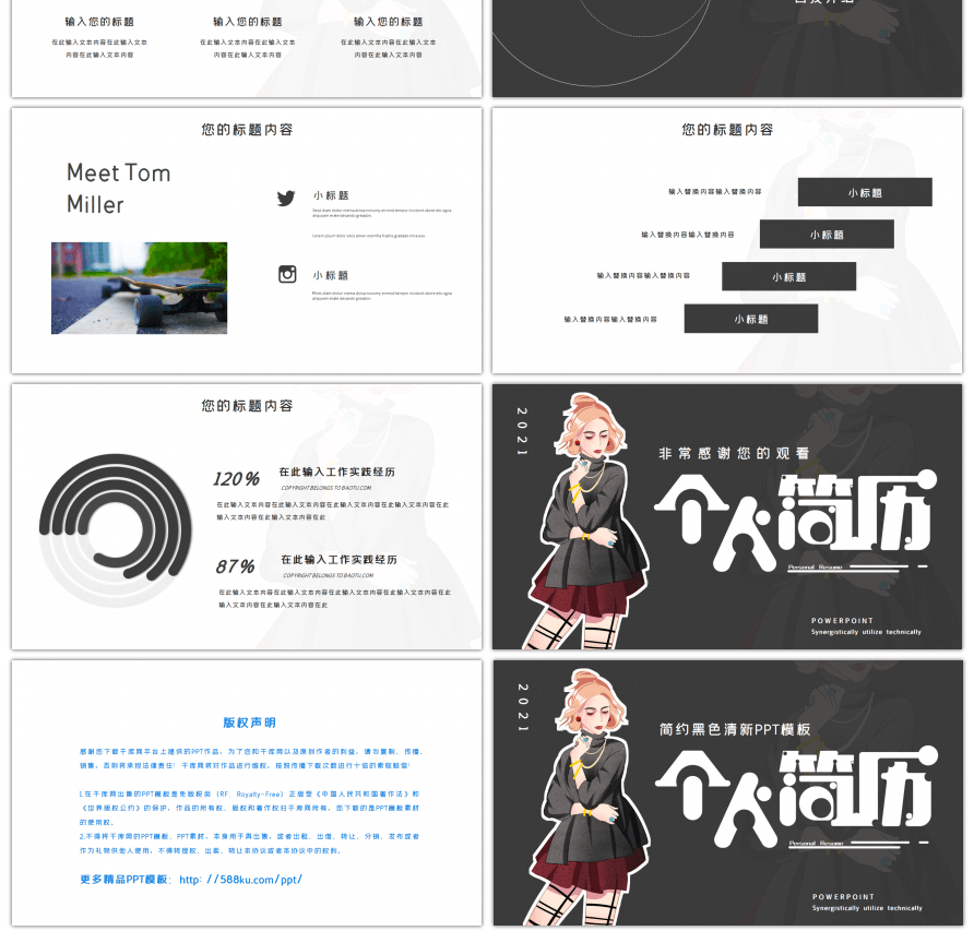 简约黑色清新个人简历PPT模板