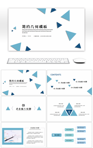 蓝色极简总结汇报通用PPT模板