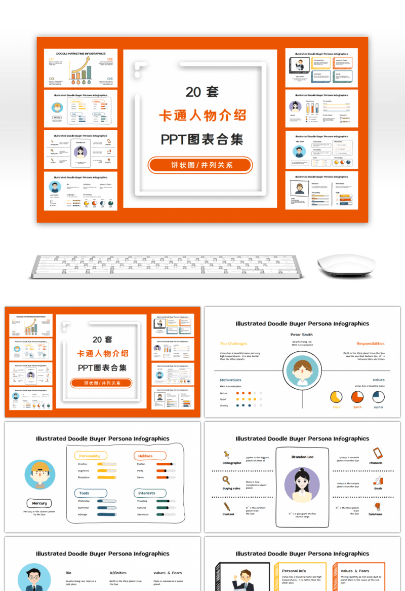 20套卡通手绘人物介绍PPT图表合集