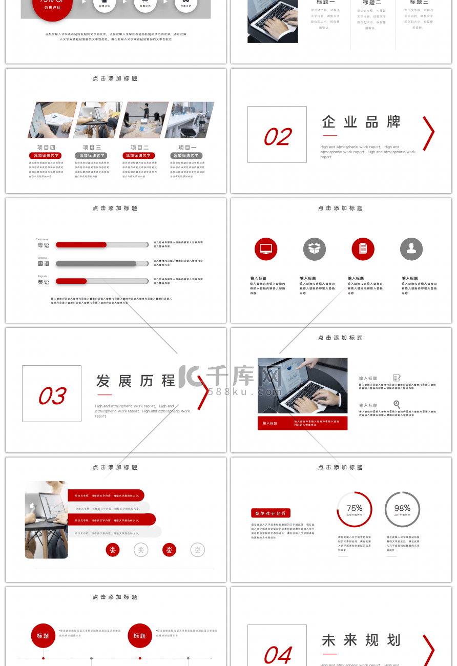 红色高端商务企业宣传PPT模板