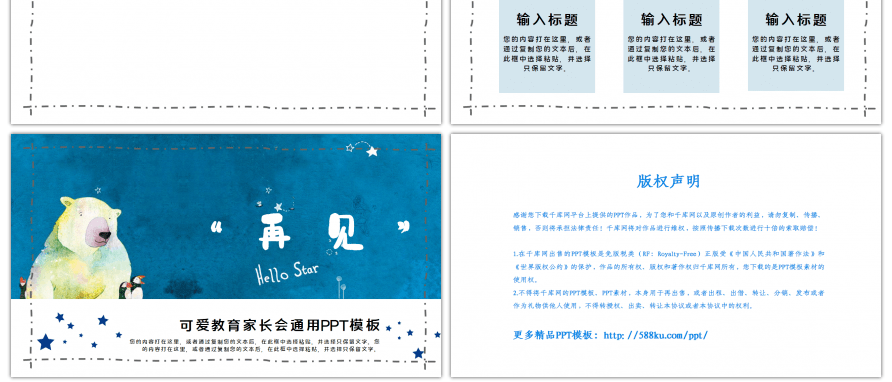 蓝色卡通手绘北极熊教育课件通用PPT背景