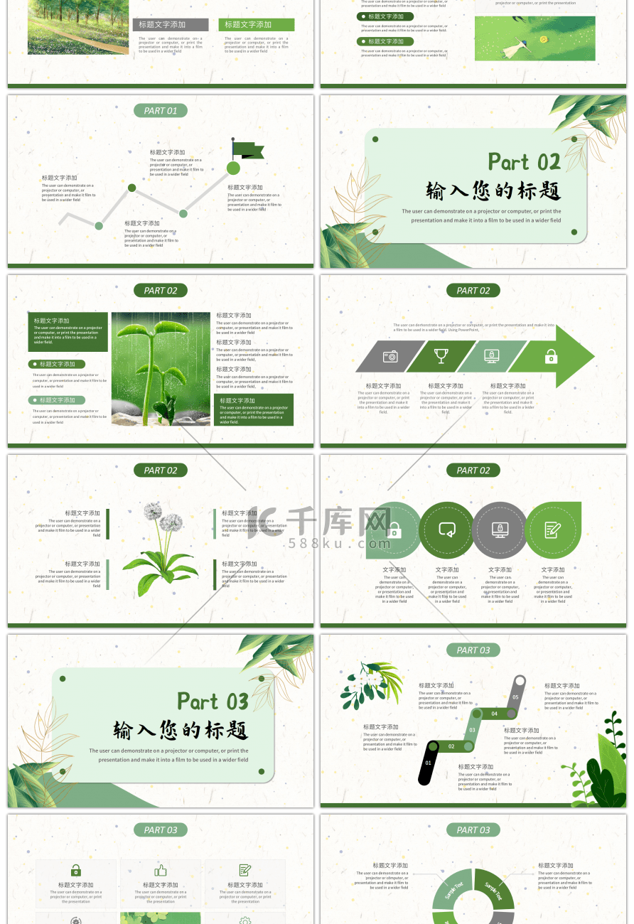 绿色小清新春天你好工作汇报活动策划PPT