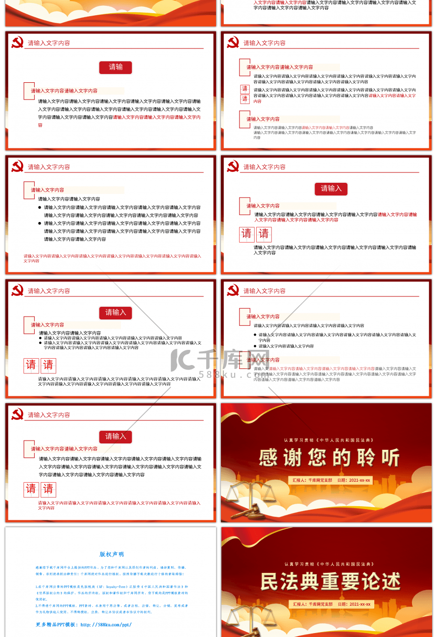 红色党建风民法典重要论述PPT模板