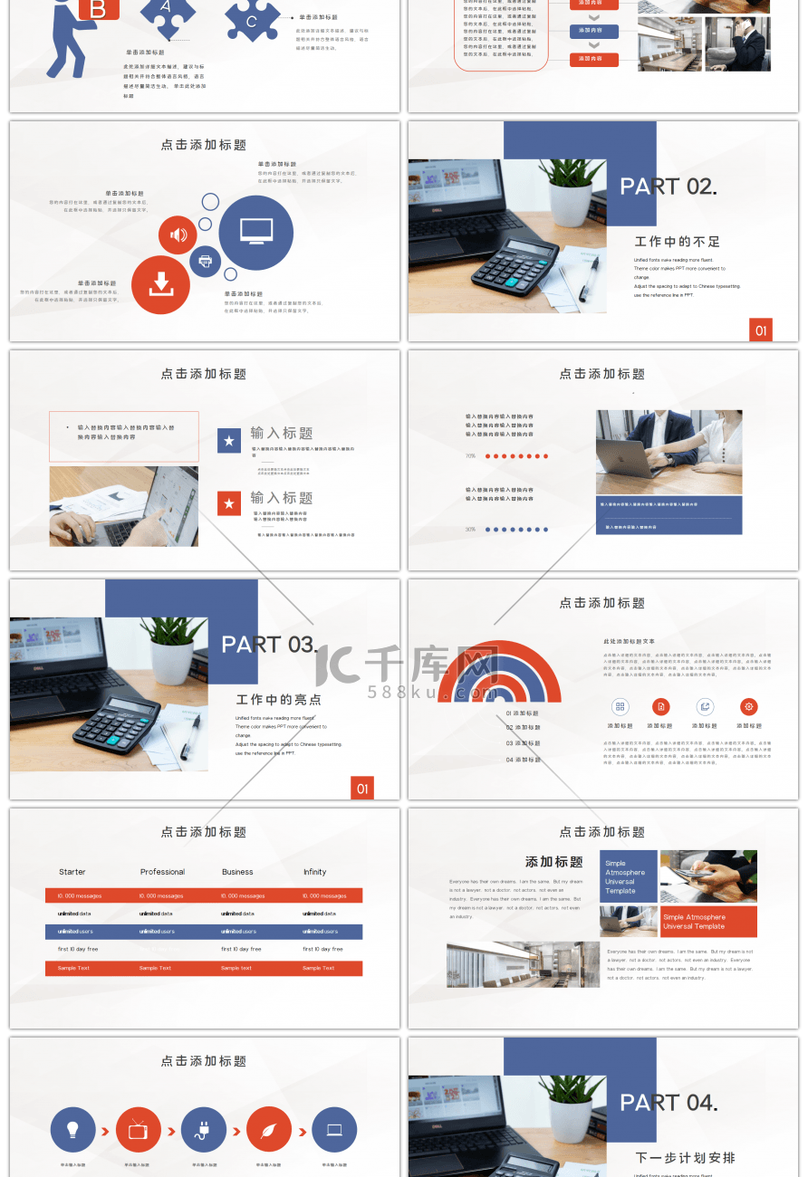 创意清新色块商务第一季度总结PPT模板