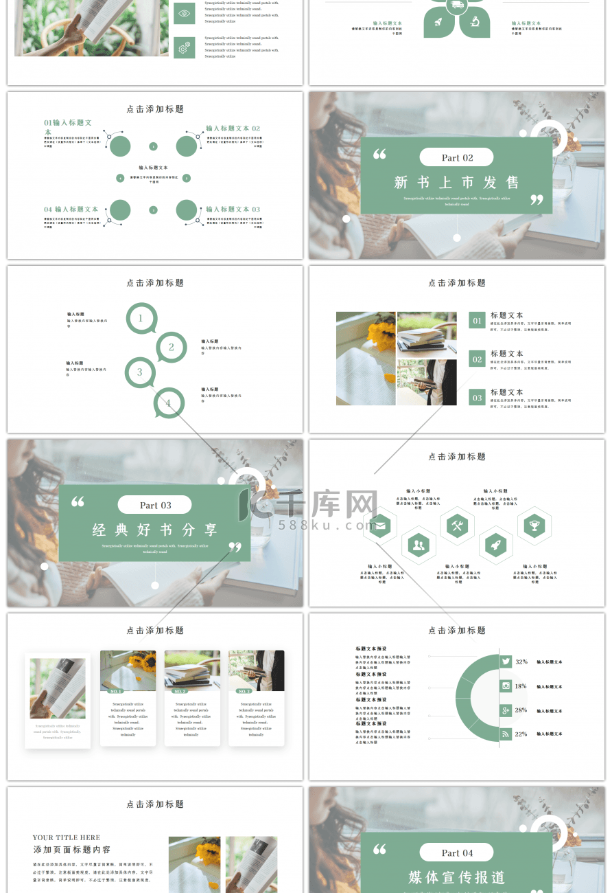 清新简约创意世界读书日PPT模板