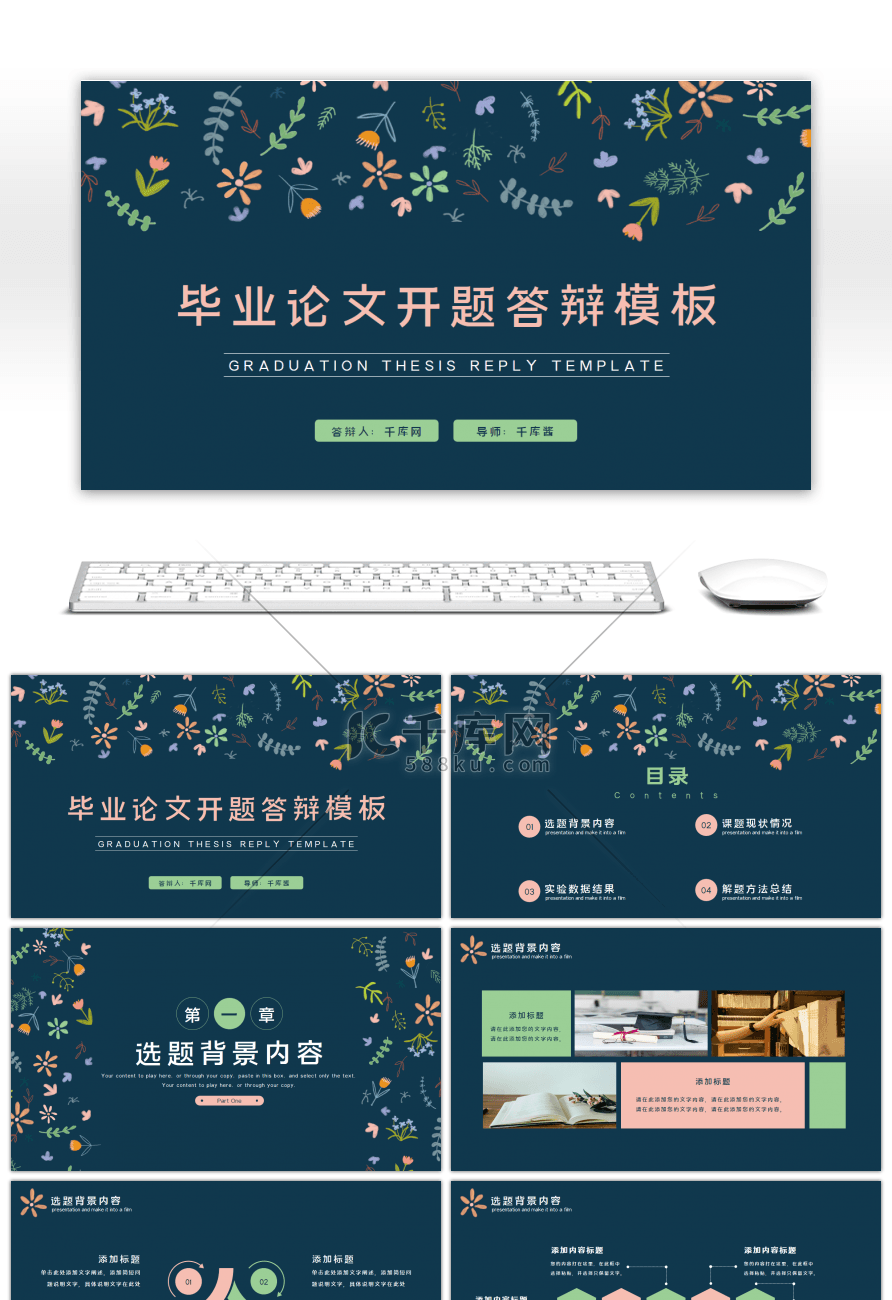 碎花小清新毕业答辩开题PPT模板